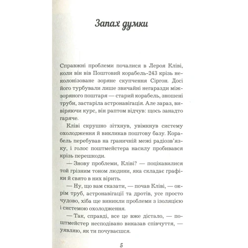Роберт Шеклі: Запах думки: Обкладинка Тверда