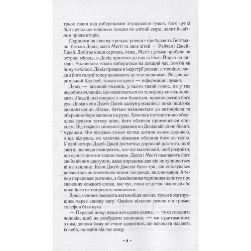 Ноа Гоулі: За мить до падіння: Обложка Интегральная