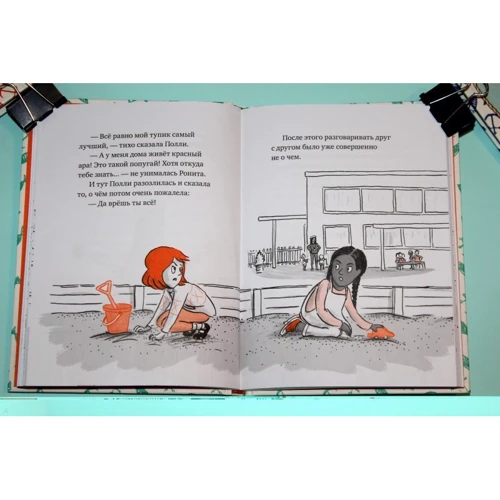 Дженни Колган: Полли и Нейл. Новый друг: ISBN 978-5-00117-427-1