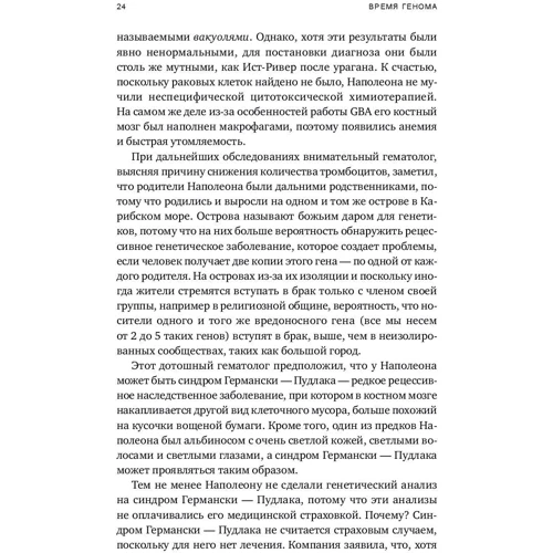 Стивен Монро Липкин, Джон Луома: Время генома. Как генетические технологии меняют наш мир и что это значит для нас: Производитель Альпина нон-фикшн