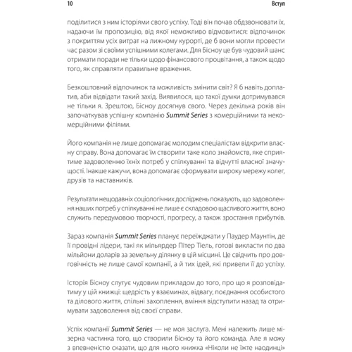 Кейт Феррацці: Ніколи не їжте наодинці та інші секрети успіху завдяки широкому колу знайомств: Кількість сторінок 352
