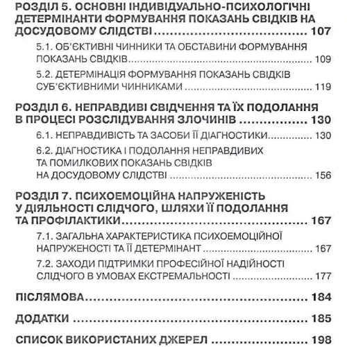 Психологія слідчої діяльності. Навчальний посібник: Обкладинка Твердая