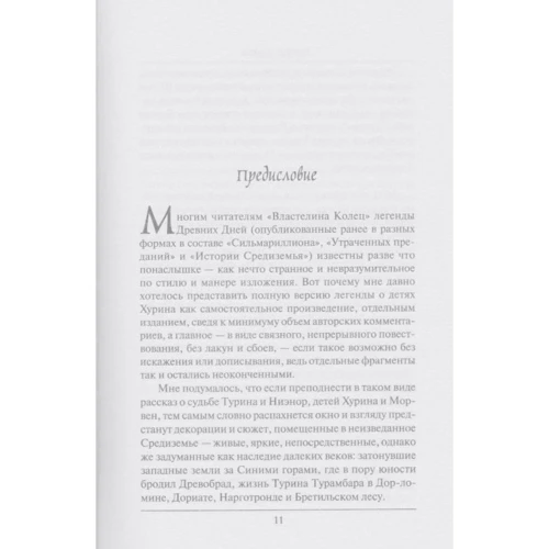 Джон Толкин: Дети Хурина: Производитель АСТ