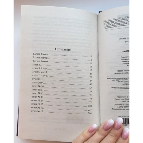 Квіти для Елджернона: ISBN 978-5-699-94442-2