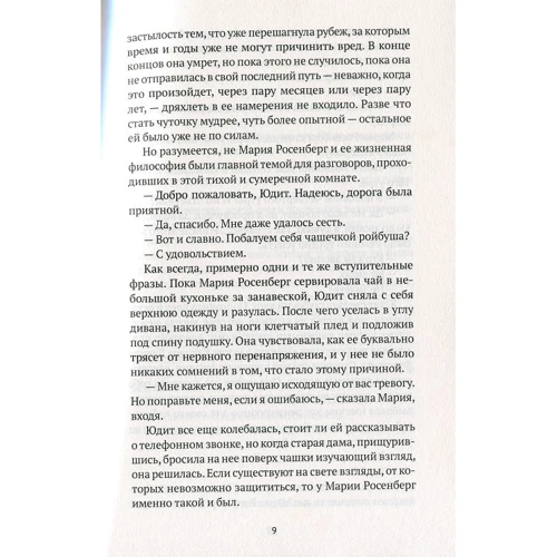 Хокан Нессер: Самария: Количество страниц 222