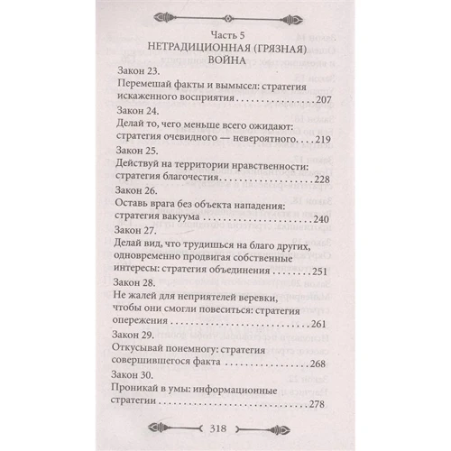 Роберт Грін: 33 стратегії війни (коротка версія): Кількість сторінок 320