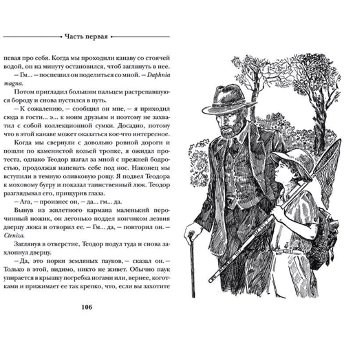 Джеральд Даррелл: Моя семья и другие звери: Обложка Твердая