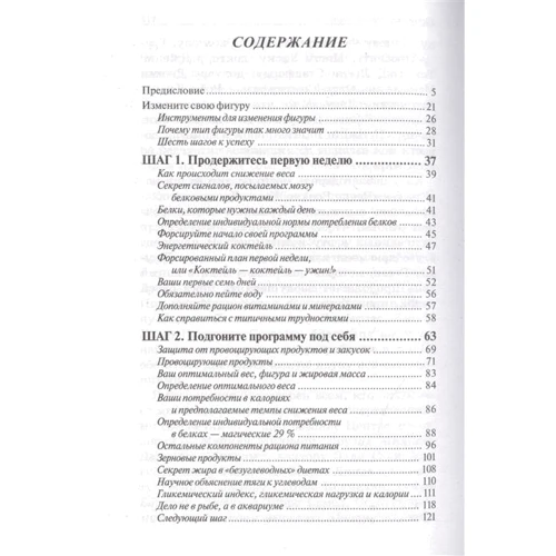 Сьюзен Бауерман, Девід Гебер: Шейпінг-дієта: ISBN 978-985-15-2048-6