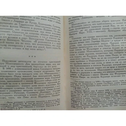 Ромен Роллан: Життя Бетховена. Життя Мікеланджело: Автор Ромен Роллан