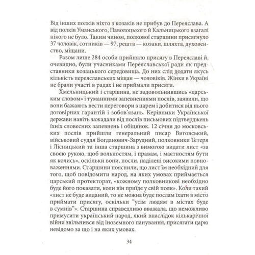 Сергій Швець: Переяславська рада: Производитель Фолио