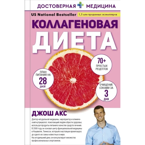 Джош Акс: Колагенова дієта