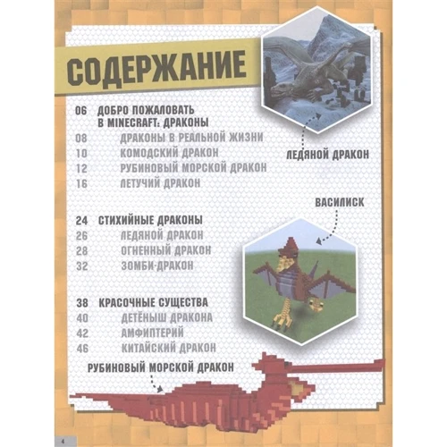 Джульетта Стэнли: Minecraft. Драконы: Обложка Твердая
