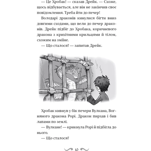 Трейсі Вест: Володарі драконів. Книга 6: Політ Місячного дракона: Жанр Детская фантастика и фэнтези