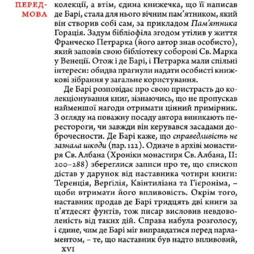 Річард де Барі: Філобіблон. Трактат Річарда де Барі про любов до книг: Кількість сторінок 128