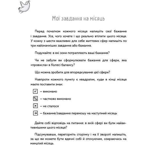 Анна Бикова: Мама в балансі. Планер "лінівої мами": Обкладинка інтегральна