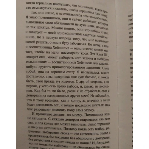 Кадзуо Исигуро: Не отпускай меня: Количество страниц 352