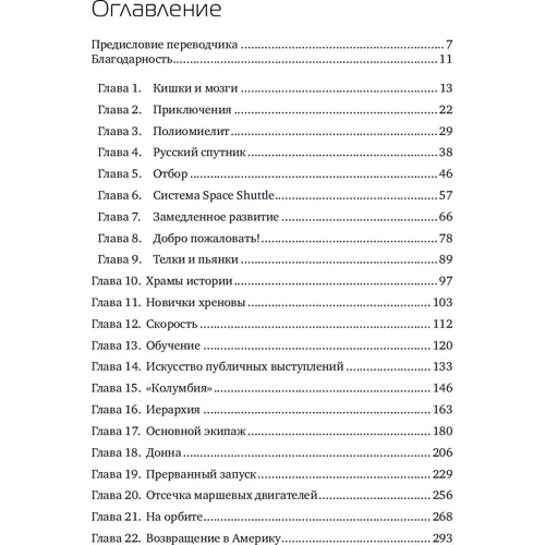 Майк Маллейн: Верхом на ракете. Возмутительные истории астронавта шаттла фото 7