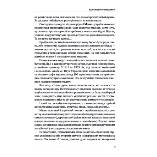 Тарас Береза: Немоскалька: Кількість сторінок 264