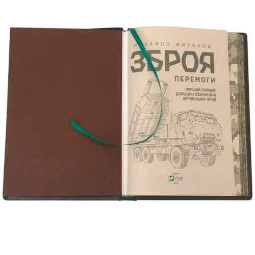 Зброя перемоги фото 7