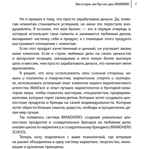 Дмитрий Чайковский: Brandhero. Оставить свой след: Количество страниц 240