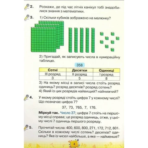 Наталія Листопад: Математика 4 клас. Підручник. Частина 1: Автор Наталья Листопад