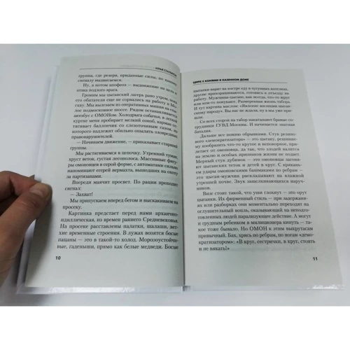 Ілля Стальнов: Цирк із кіньми у казенному будинку: Виробник Ексмо