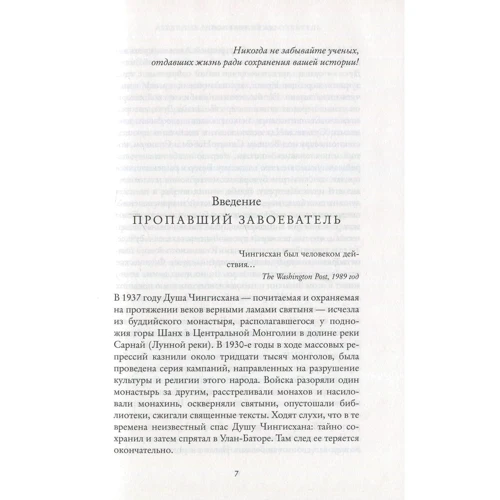 Джек Уэзерфорд. Чингисхан и рождение современного мира: Обложка Твердая