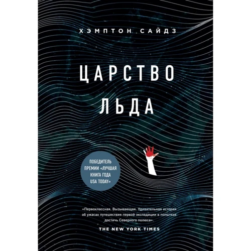 Царство льда