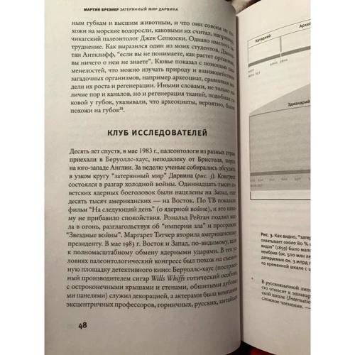 Мартін Брезієр: Загублений світ Дарвіна: Обкладинка Твердая