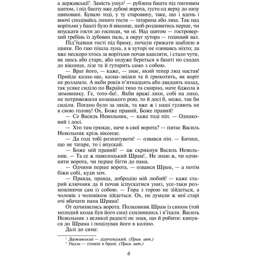 Пантелеймон Куліш: Чорна рада. Хроніка 1663 року: Виробник Фолио