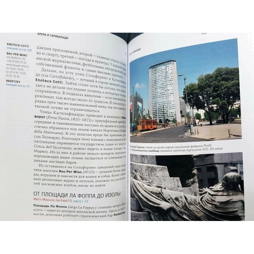 Мілан. Путівник Афіші: ISBN 978-5-91151-156-2