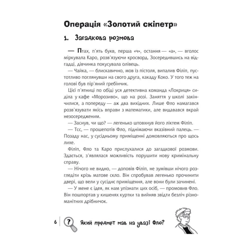 Юліан Пресс: Знайди Злочинця. Операція "Золотий скіпетр": Обложка Твердая