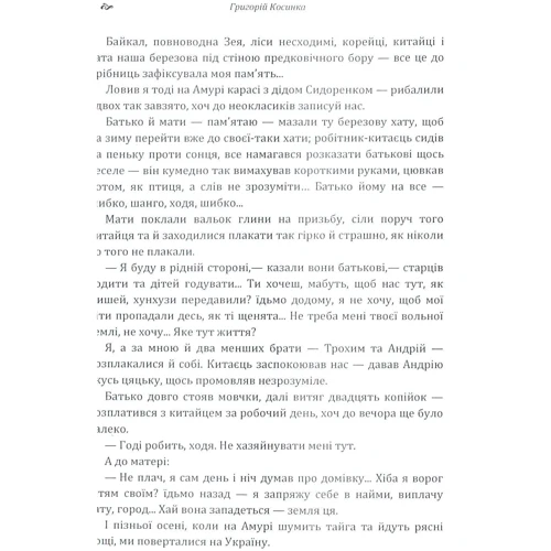 Григорій Косинка: Автобіографія. Гармонія. Серце: Обкладинка Мягкая