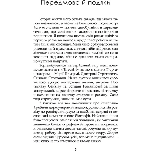 Олеся Григор'єва: Хлопець у сталевих черевиках: Автор Олеся Григорьева