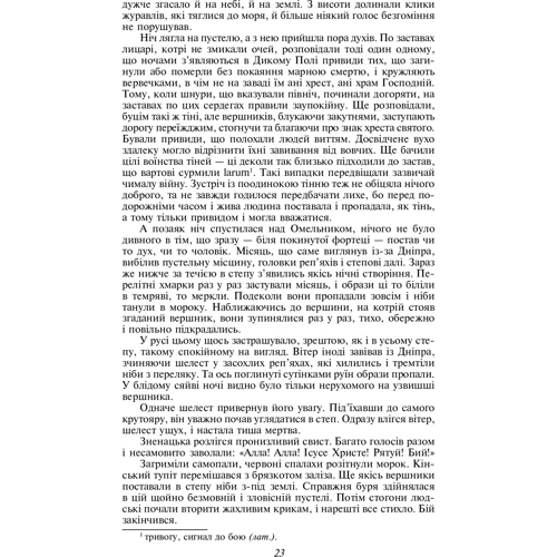 Генрік Сенкевич: Вогнем і мечем: Автор Генрик Сенкевич