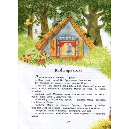 Софія Прокоф'єва: Велика книга казок: Автор Софія Прокоф'єва