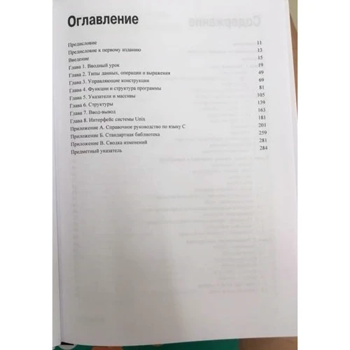 Брайан Керниган, Деннис Ритчи: Язык программирования C (2-е издание): ISBN 978-5-907144-14-9