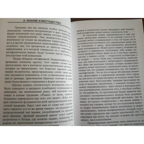 Юлиус Эвола: Йога Могущества: Количество страниц 340