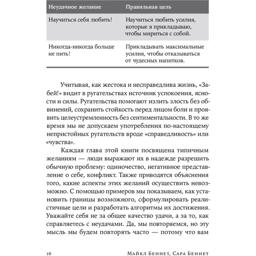 Майкл Беннет, Сара Беннет: Забий! Як жити без завищених очікувань, тверезо оцінювати свої можливості і долати труднощі: Виробник Паблішер