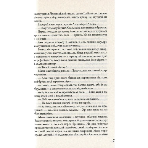 Вероніка Рот: Мітка: Обкладинка М'яка