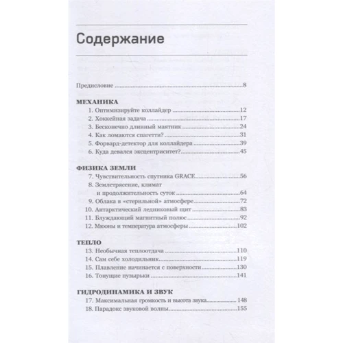 Игорь Иванов: Как ломаются спагетти и другие задачи по физике: ISBN 978-5-00139-531-7