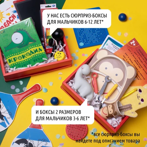 Набір BeriDari "Surprise box Boy" 3-6 років: Для кого Для детей