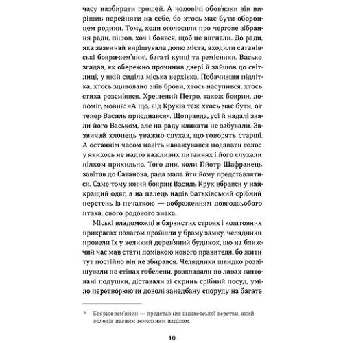 Катерина Липа: Сатанів. Тевтонське прокляття: Автор Екатерина Липа