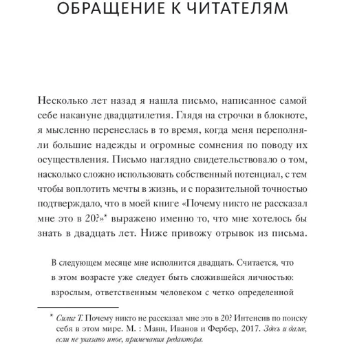 Тина Силиг: Креатив по правилам: от идеи до готового бизнеса: Количество страниц 240