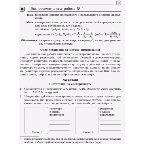 Божинова, Каплун, Кірюхіна: Фізика. 11 клас. Рівень стандарту. Тетрадь для лабораторних робіт і фізичного практикуму: Кількість сторінок 48