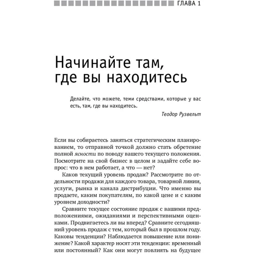 Брайан Трейси: Турбостратегия. 21 способ повысить эффективность бизнеса фото 7