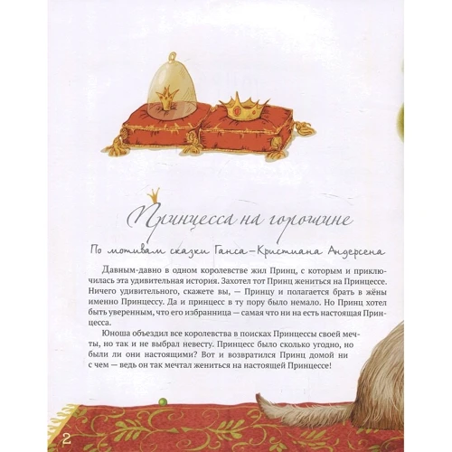 Лучшие сказки мира. Книга 3: Производитель Рідна мова