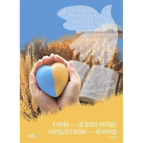 Україна починається з тебе. Комплект із 4 кольорових односторонніх плакатів: Виробник Основа
