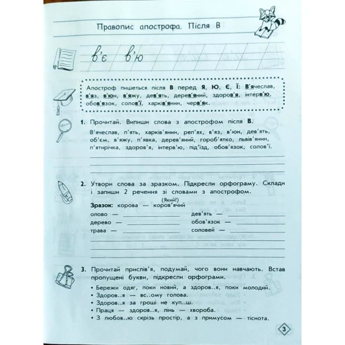 Тренажер орфографічний. Правопис апострофа. Велика літера: ISBN 978-617-7312-71-9