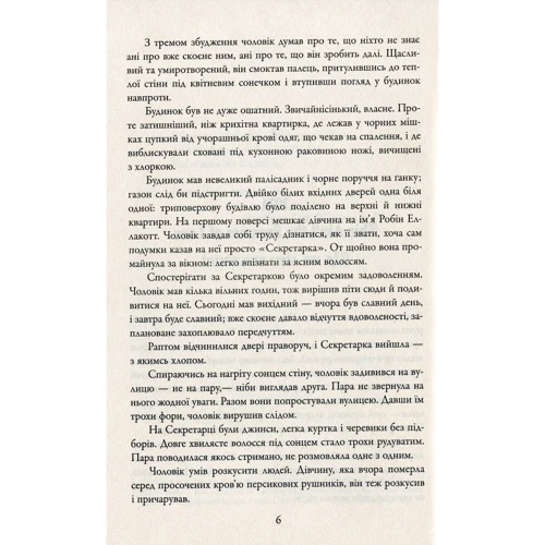 Кар'єра лиходія: ISBN 978-966-948-326-3